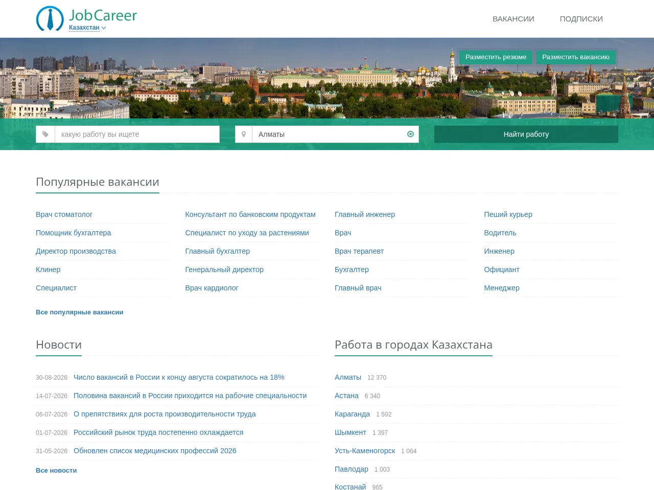 JobCareer Almaty screenshot JobCareer Almaty website screenshot