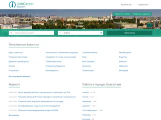 JobCareer Almaty screenshot preview
