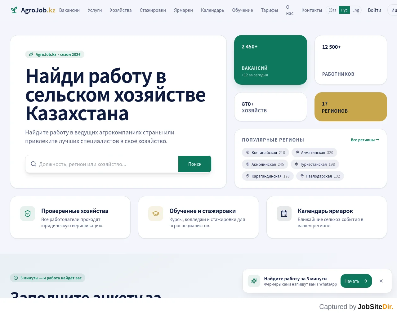 AgroJob screenshot AgroJob website screenshot