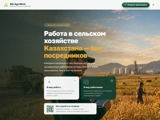 BAi AgroWork screenshot preview