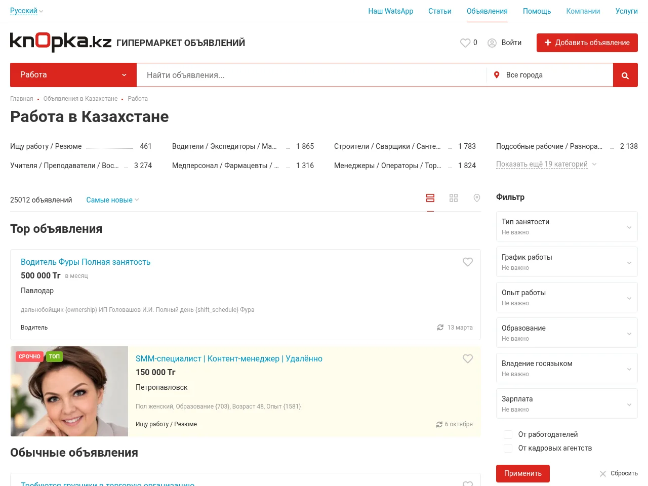 Knopka - Работа в Казахстане screenshot Knopka - Работа в Казахстане website screenshot