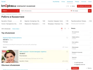 Knopka - Работа в Казахстане screenshot preview Knopka - Работа в Казахстане screenshot preview