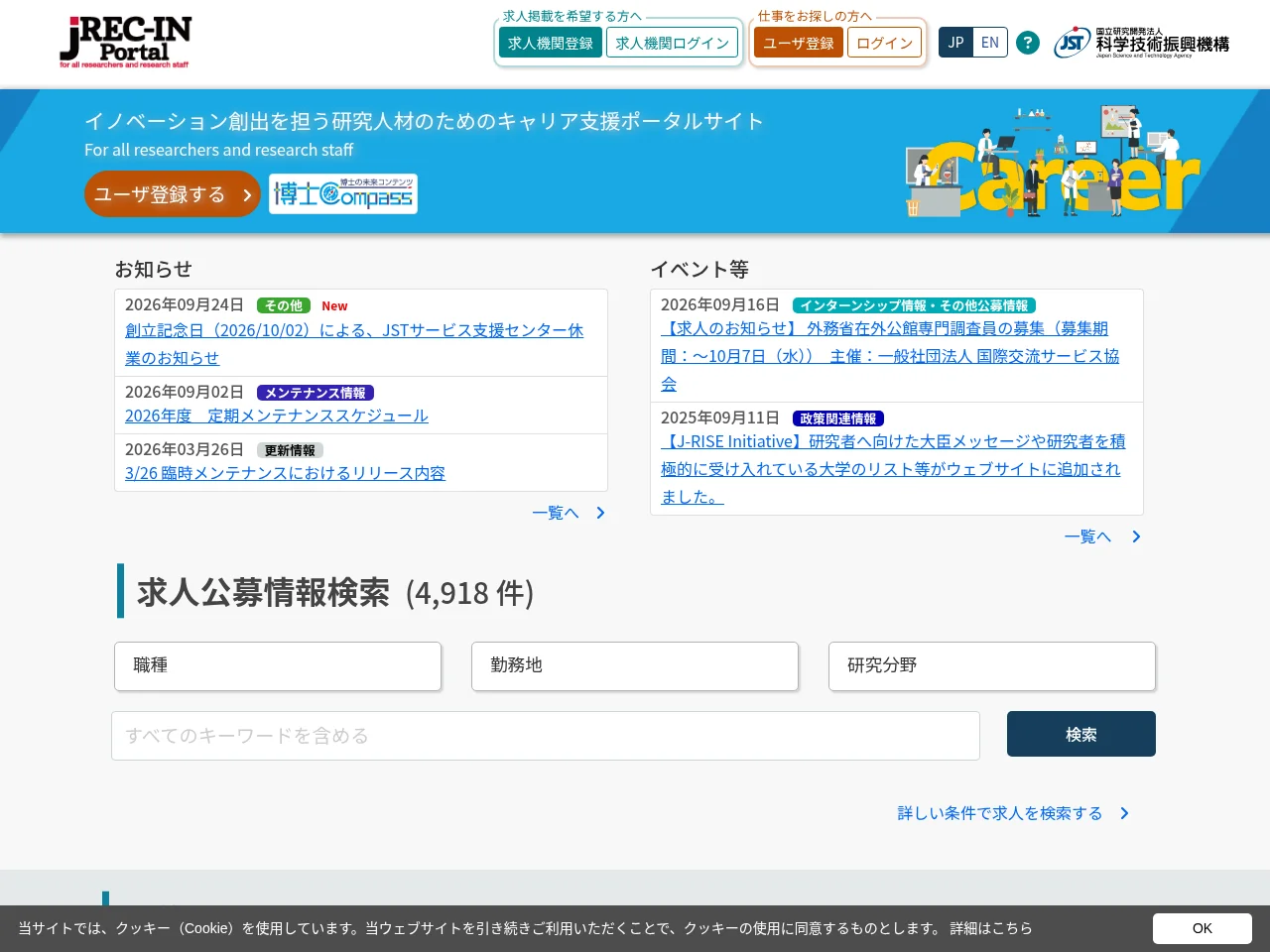 JREC-IN Portal screenshot JREC-IN Portal website screenshot