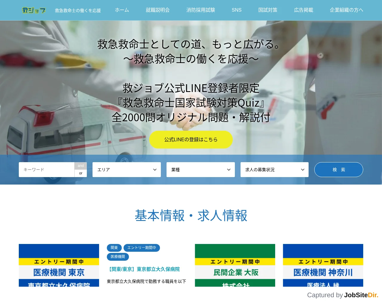 救ジョブ (Kyu Job) screenshot 救ジョブ (Kyu Job) website screenshot