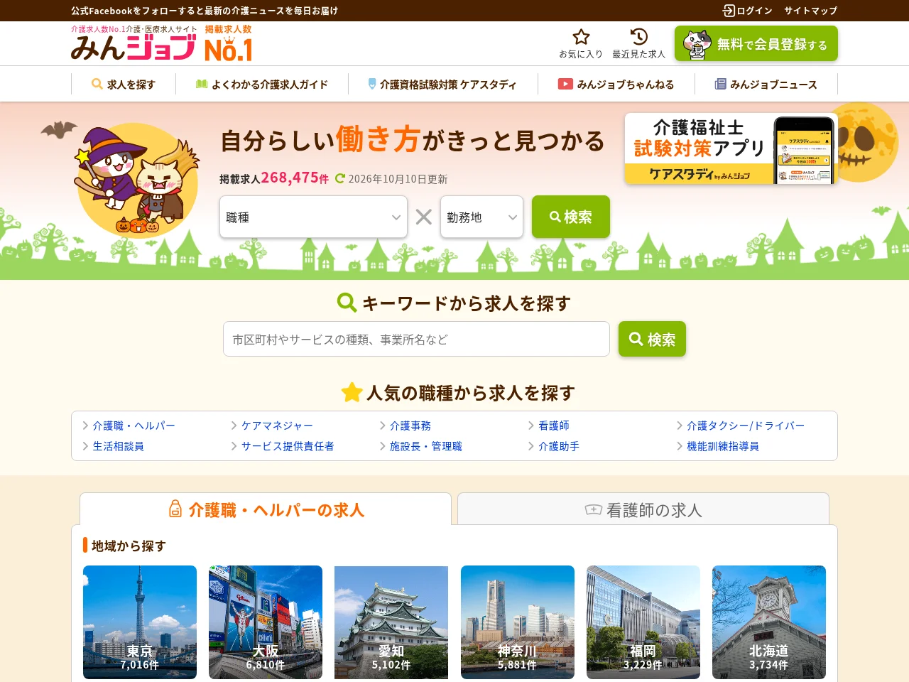 みんジョブ screenshot みんジョブ website screenshot
