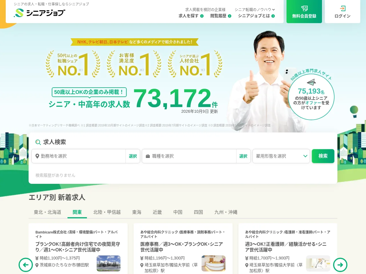 シニアジョブ screenshot シニアジョブ website screenshot