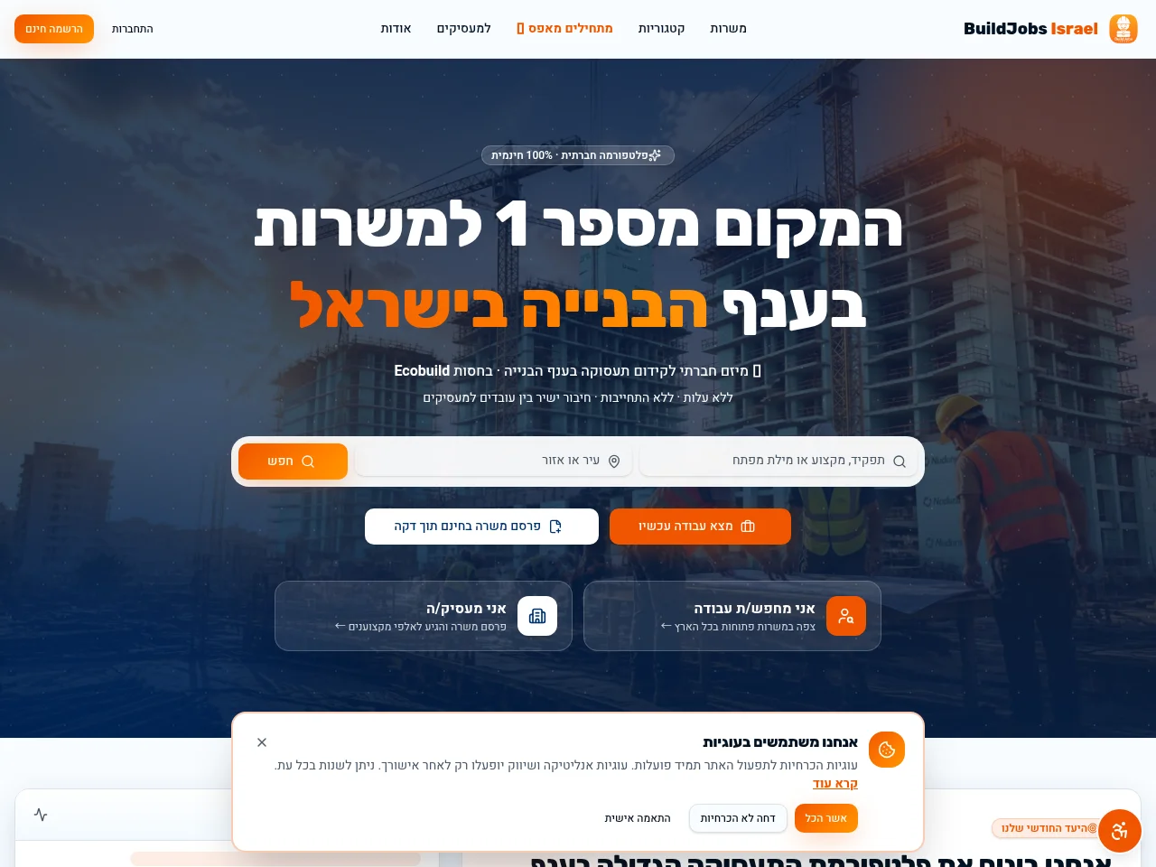 BuildJobs Israel screenshot BuildJobs Israel website screenshot