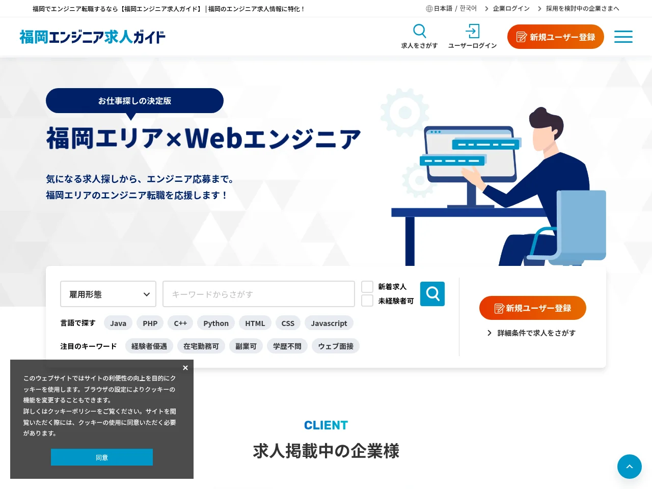 福岡エンジニア求人ガイド website screenshot