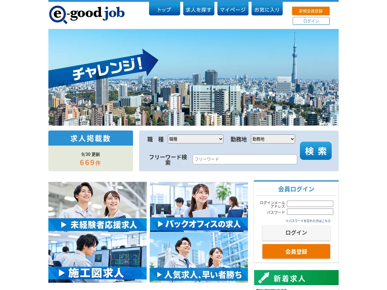 e-good job website screenshot