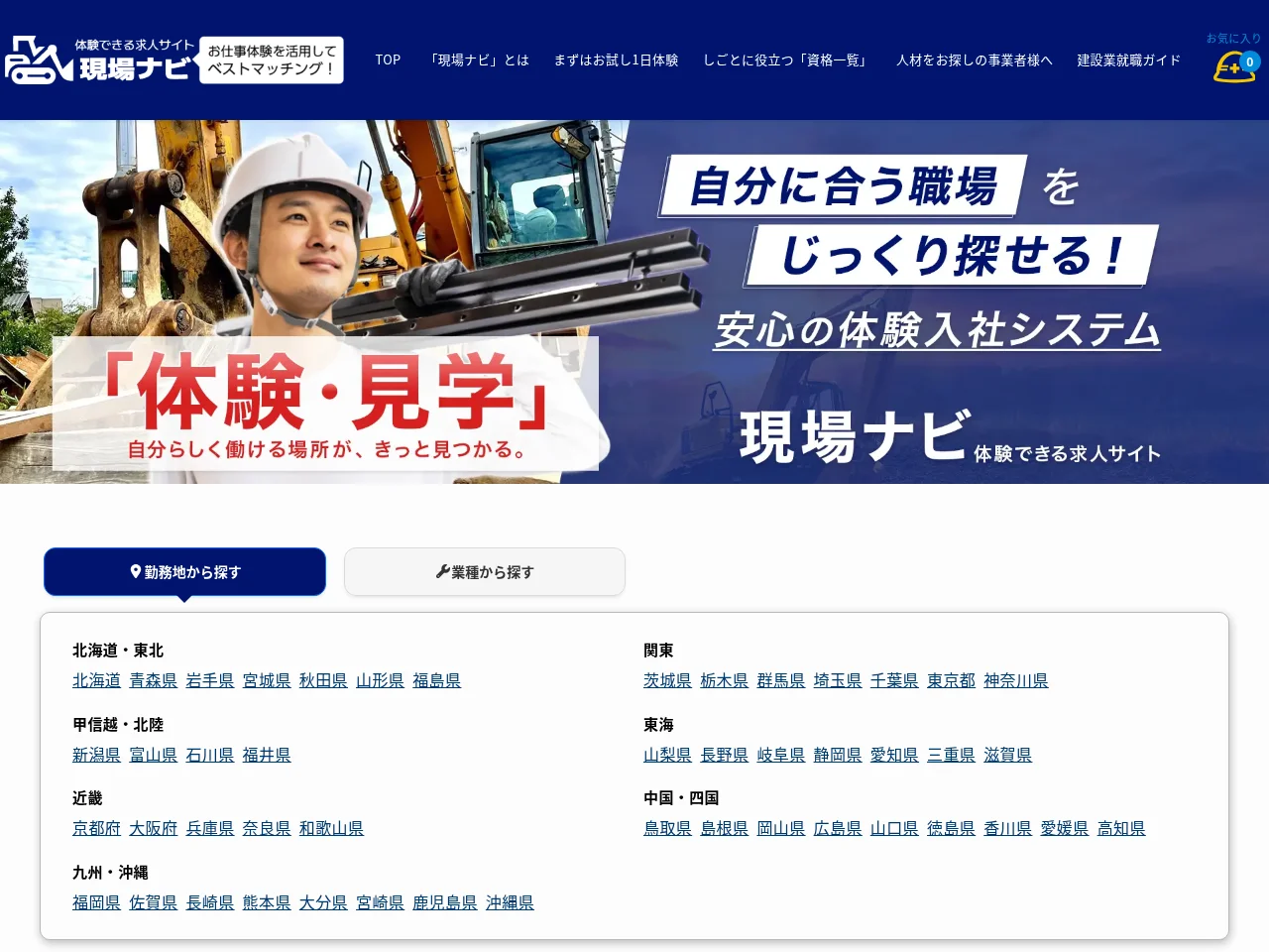 現場ナビ website screenshot