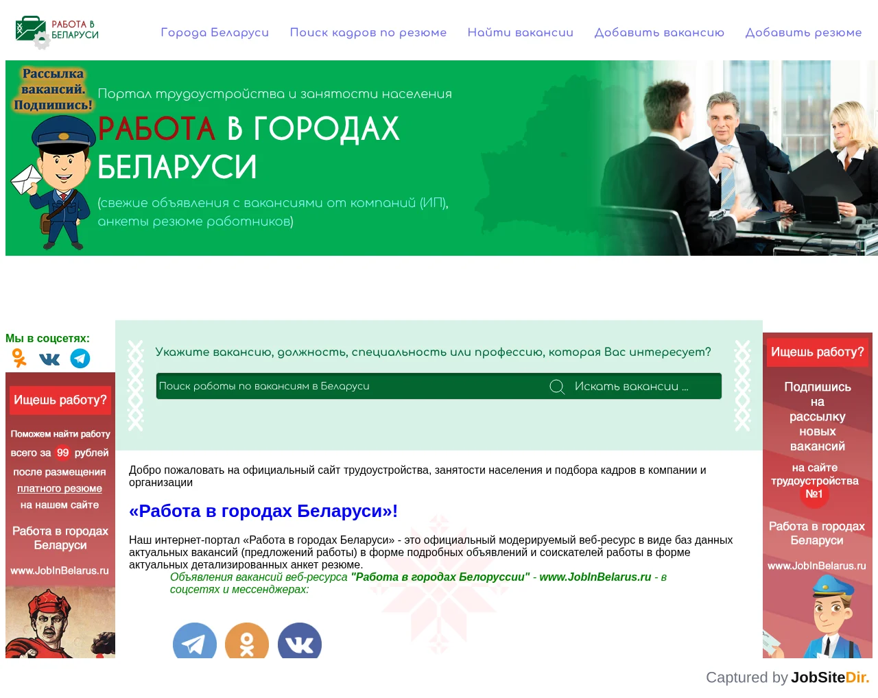JobInBelarus website screenshot