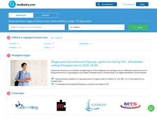 Медицинские кадры в Казахстане screenshot preview Медицинские кадры в Казахстане screenshot preview