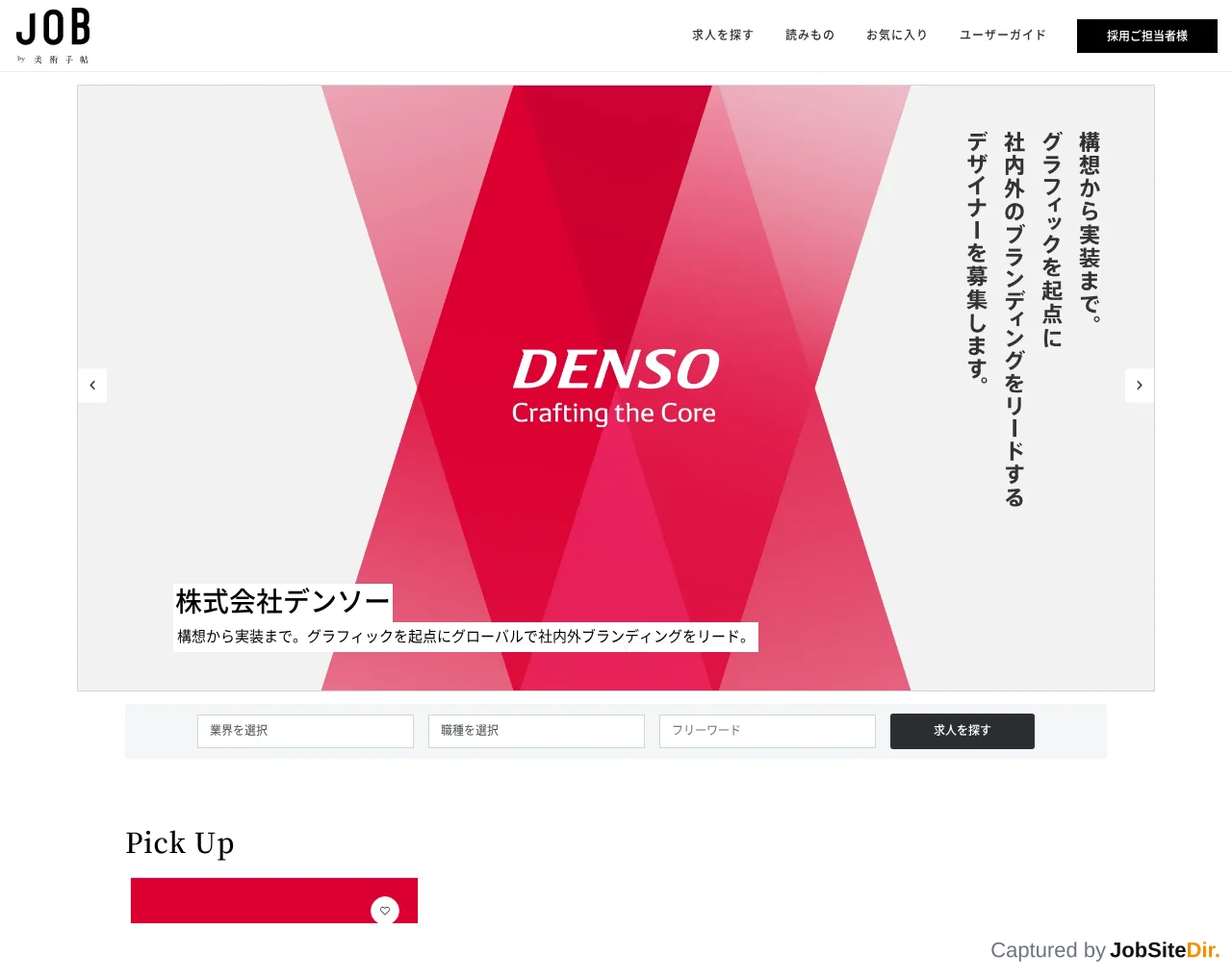 JOB by 美術手帖 website screenshot