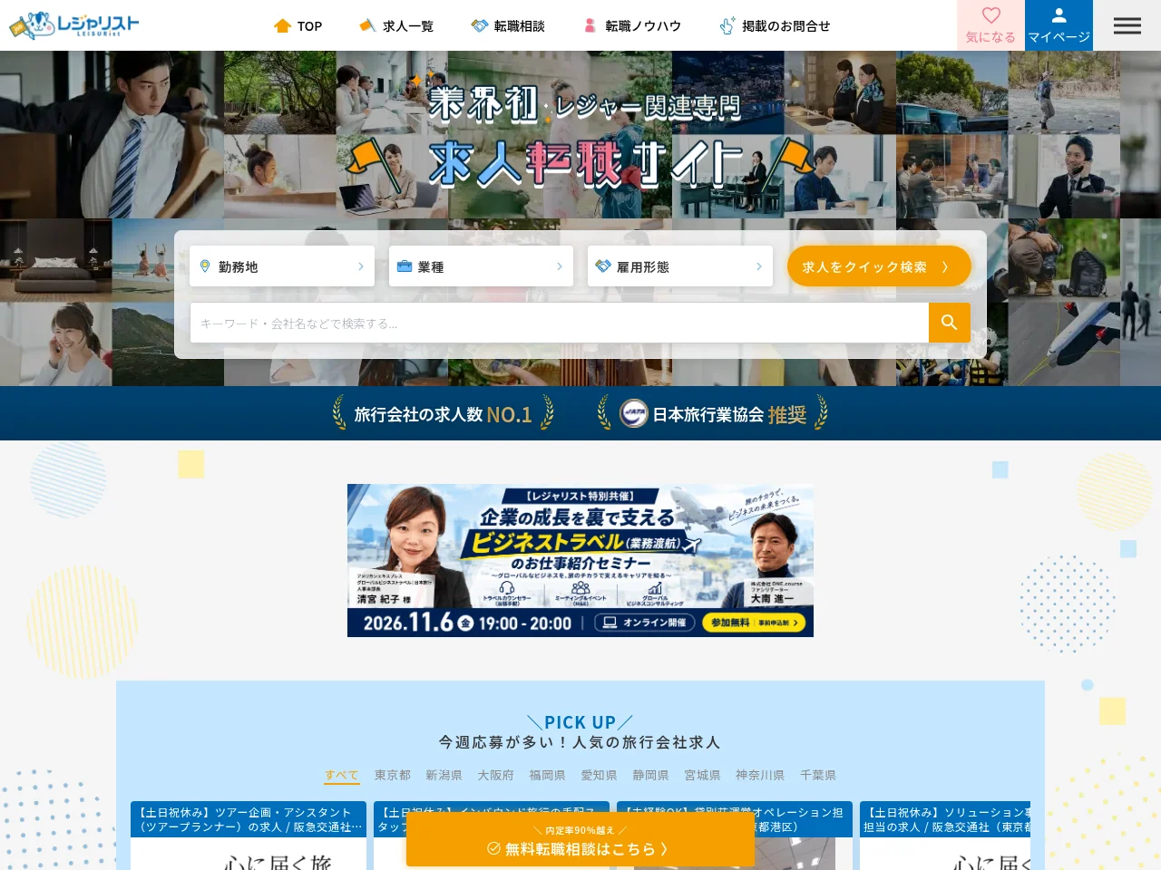 レジャリスト (Leisure-ist) website screenshot