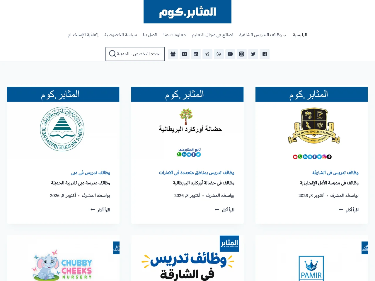 المثابر website screenshot