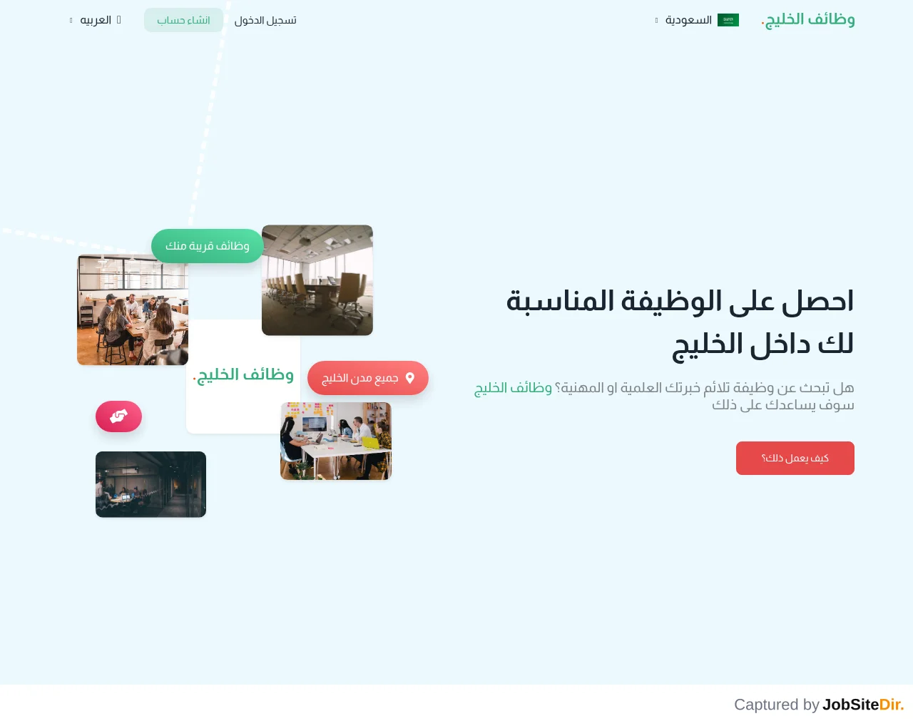 وظائف الخليج screenshot وظائف الخليج website screenshot