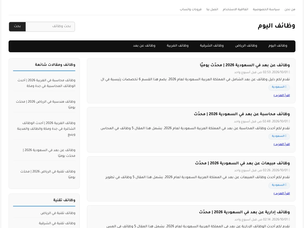 وظائف اليوم website screenshot