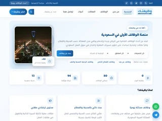 وظيفتك screenshot preview وظيفتك screenshot preview