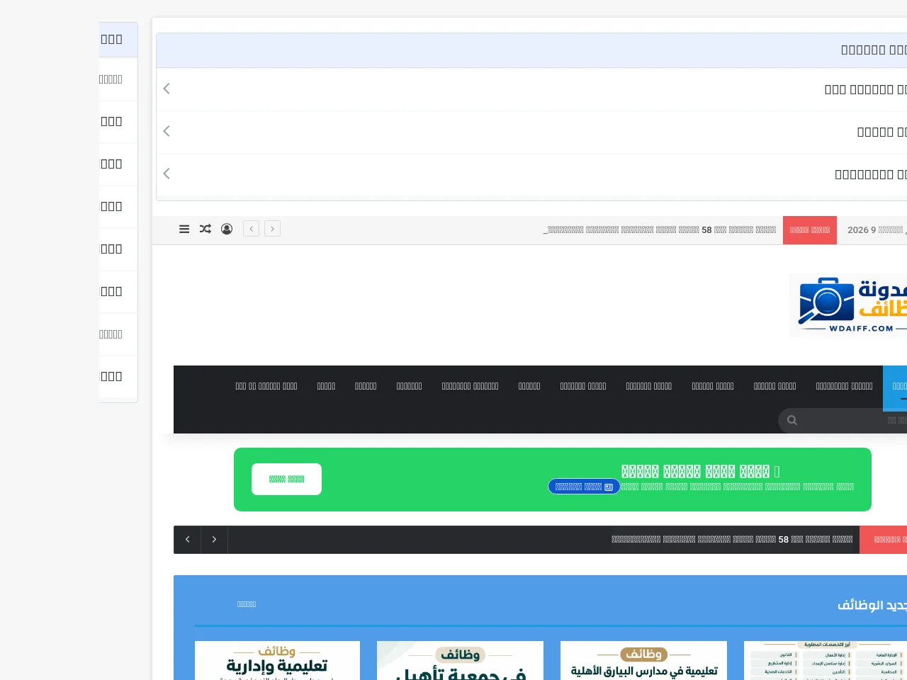 مدونة وظائف الإلكترونية screenshot مدونة وظائف الإلكترونية website screenshot