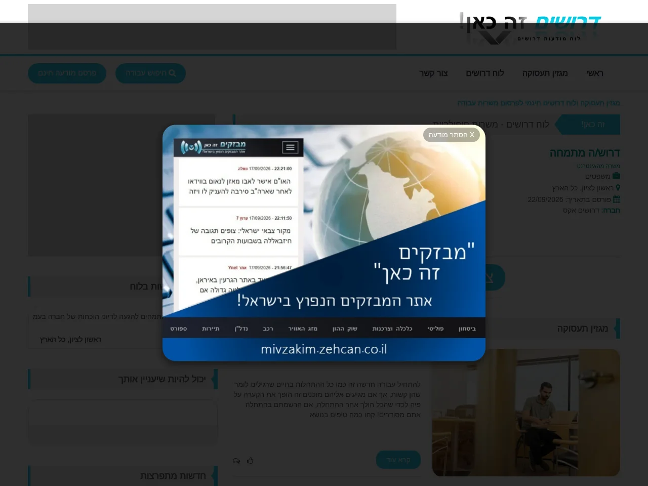 דרושים זה כאן! website screenshot