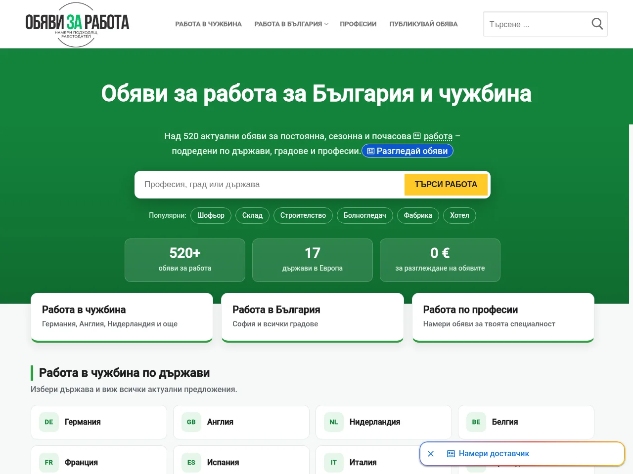 obyavi-za-rabota website screenshot