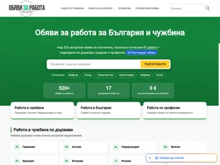 obyavi-za-rabota screenshot preview