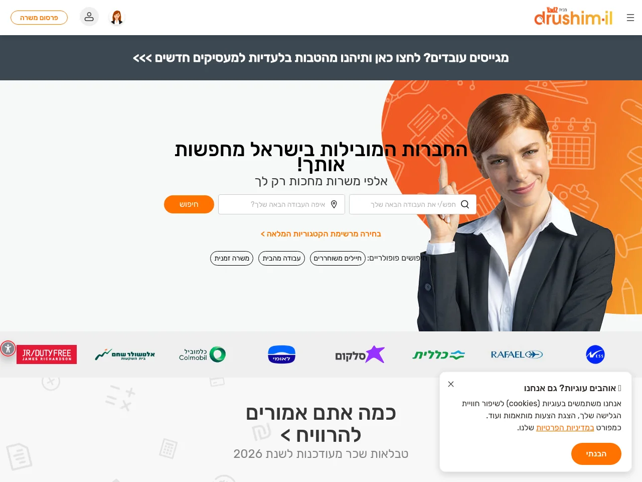 דרושים IL website screenshot