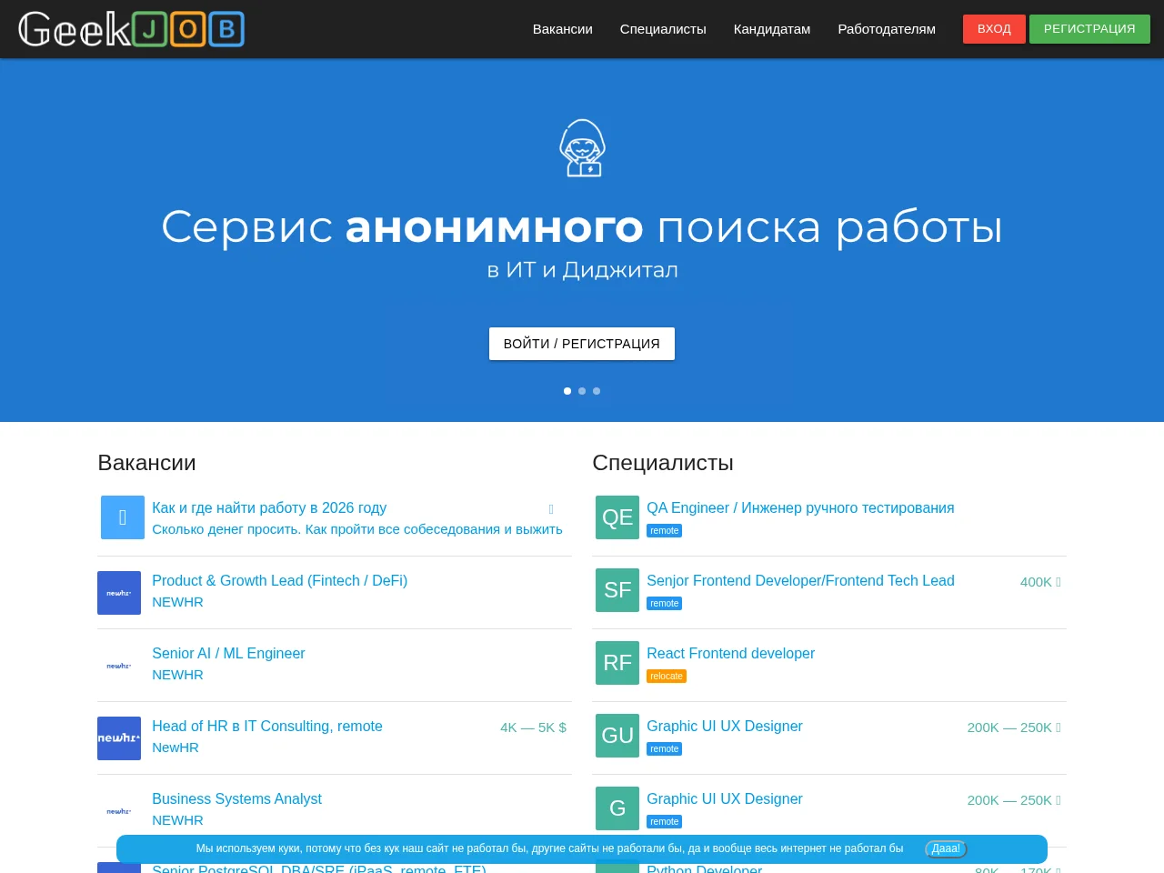 Geekjob website screenshot