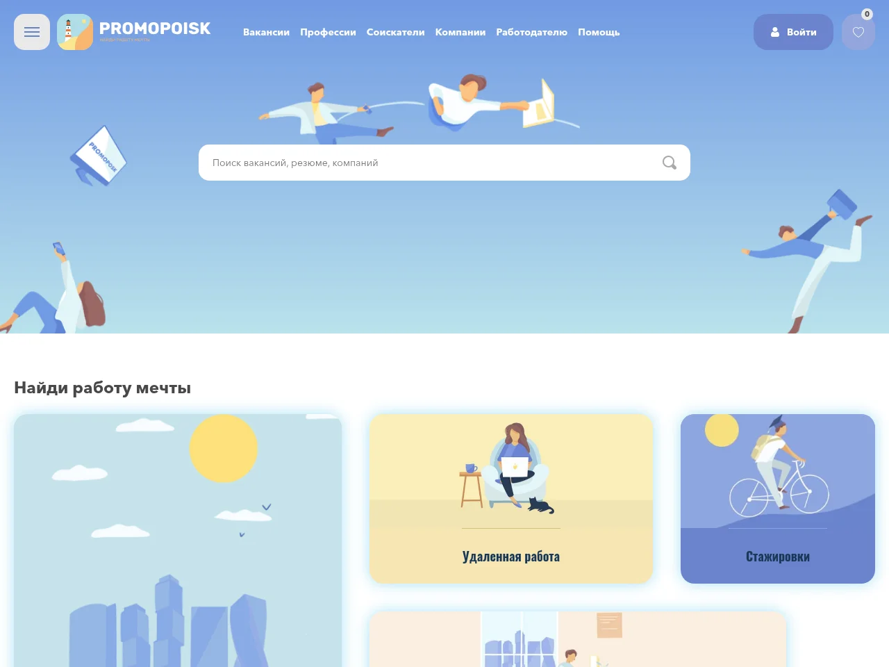 Promopoisk website screenshot
