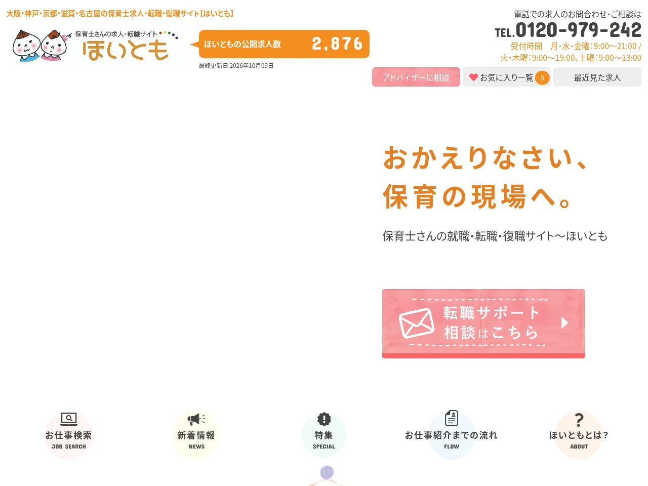 ほいとも screenshot ほいとも website screenshot