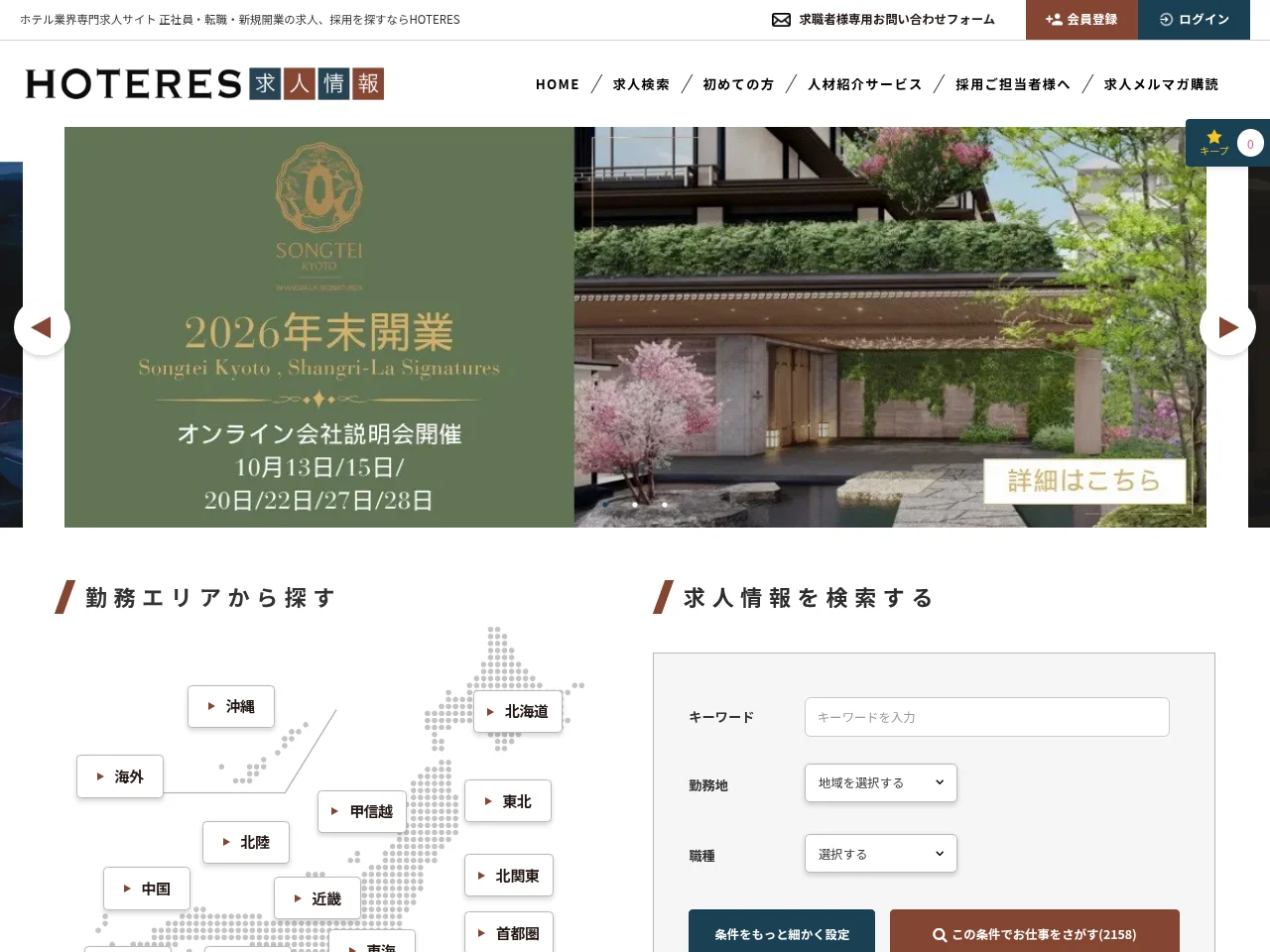 HOTERES website screenshot
