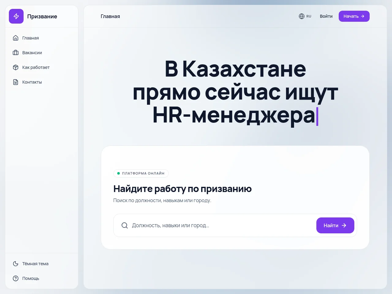 Призвание website screenshot