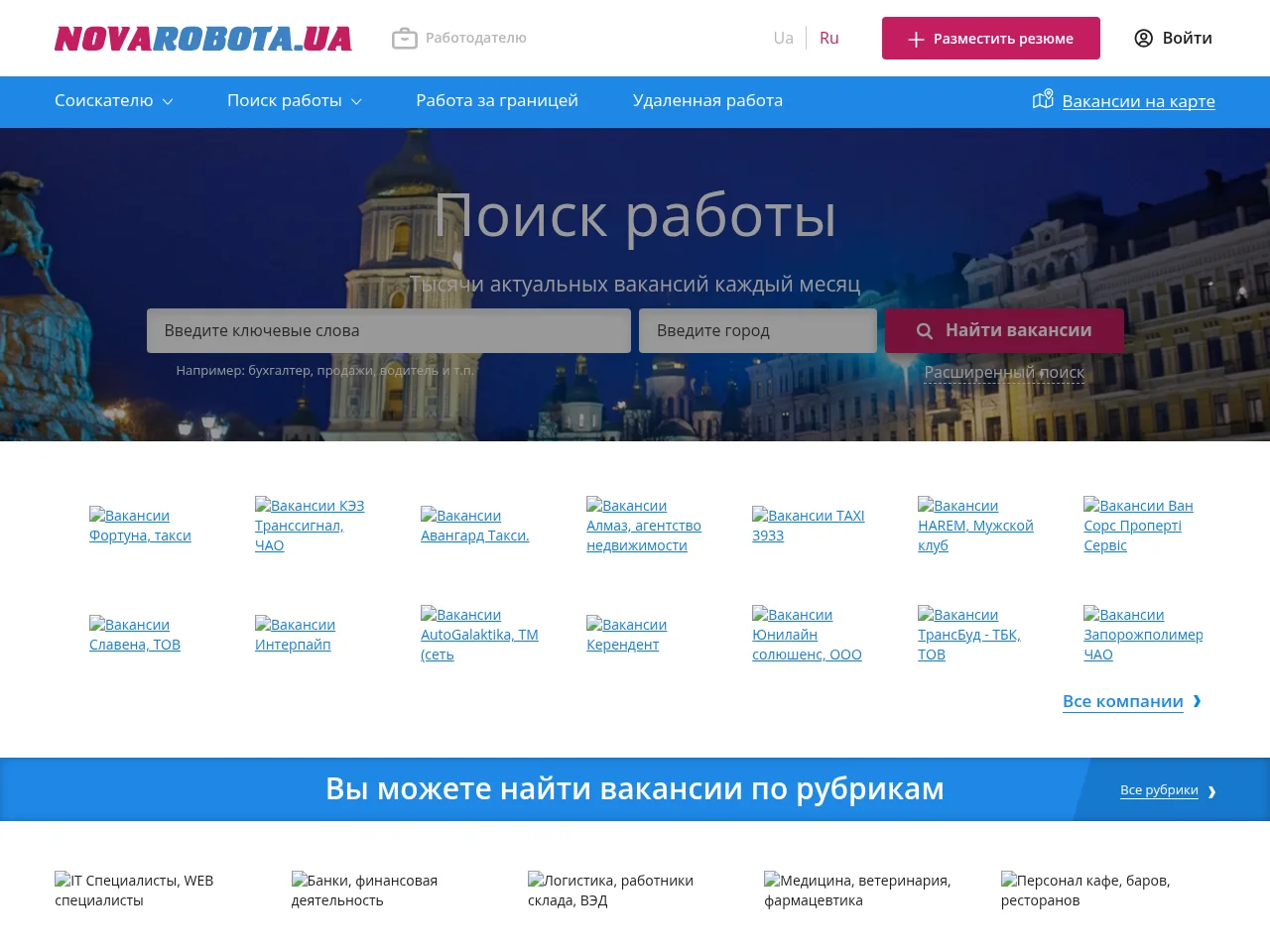 Нова Робота website screenshot