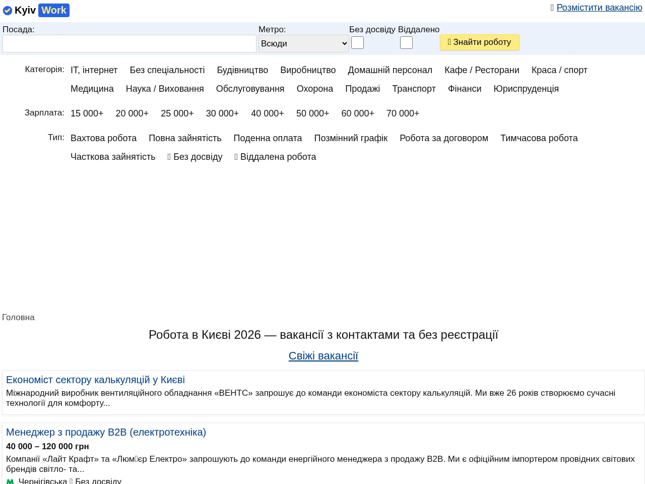 Робота в Києві website screenshot