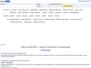 Робота в Києві screenshot preview