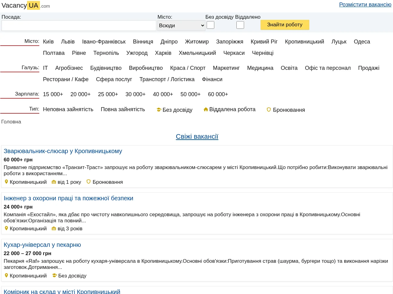 VacancyUA screenshot VacancyUA website screenshot