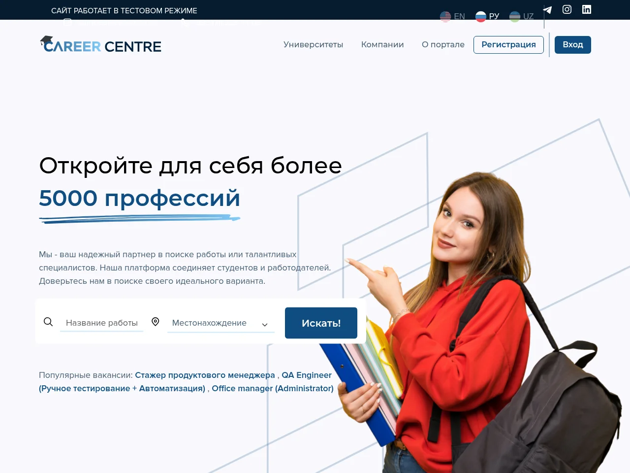 Career Centre website screenshot