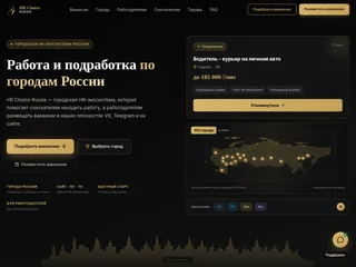 HR Choice Russia screenshot preview HR Choice Russia screenshot preview