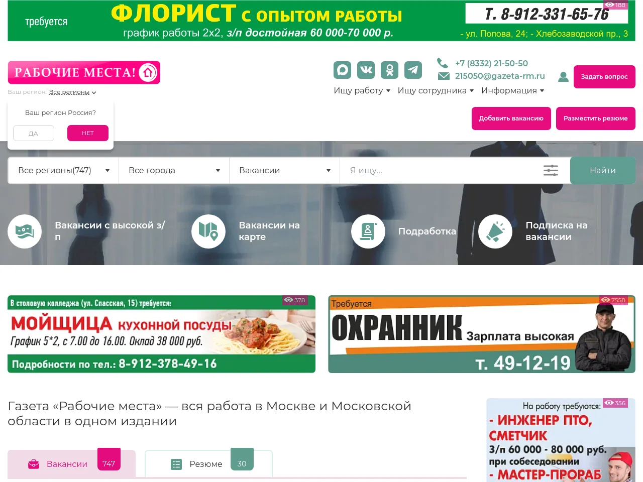 Газета Рабочие места website screenshot