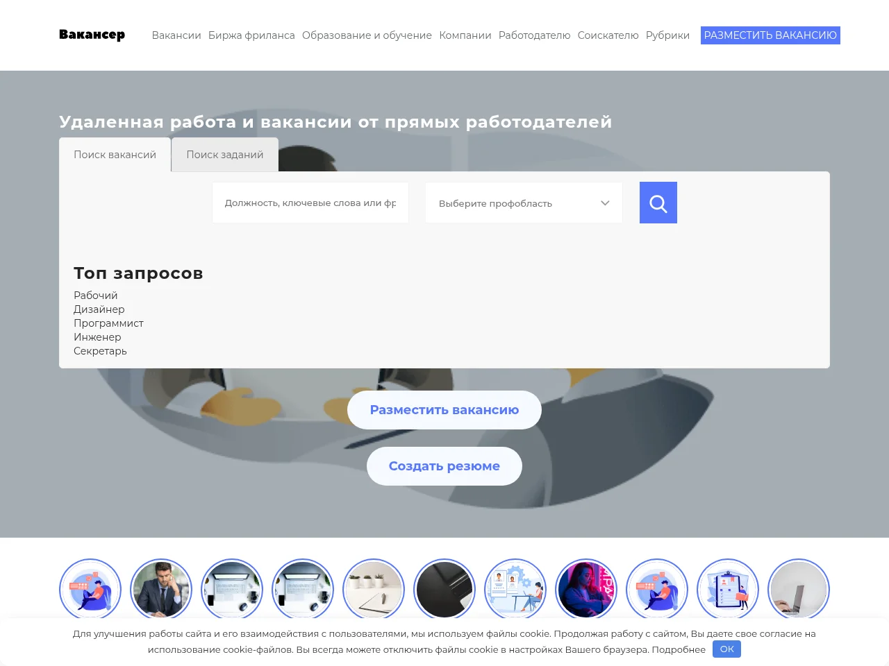 Vakanser website screenshot