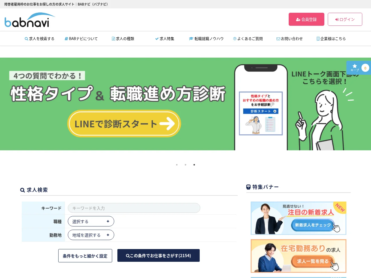 BABナビ（バブナビ） website screenshot