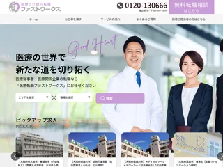 医療転職ファストワークス screenshot preview 医療転職ファストワークス screenshot preview