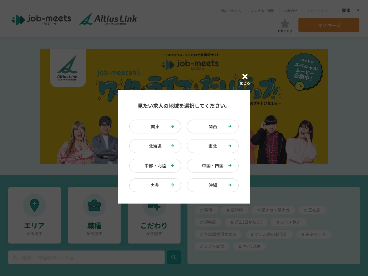 job-meets (ジョブミーツ) screenshot job-meets (ジョブミーツ) website screenshot