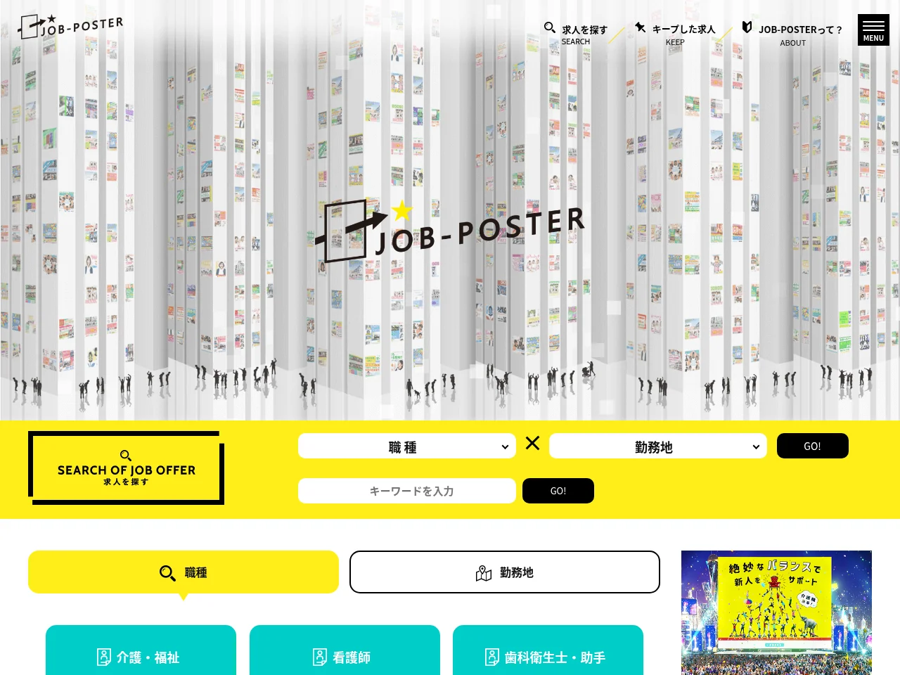 ジョブポスター screenshot ジョブポスター website screenshot