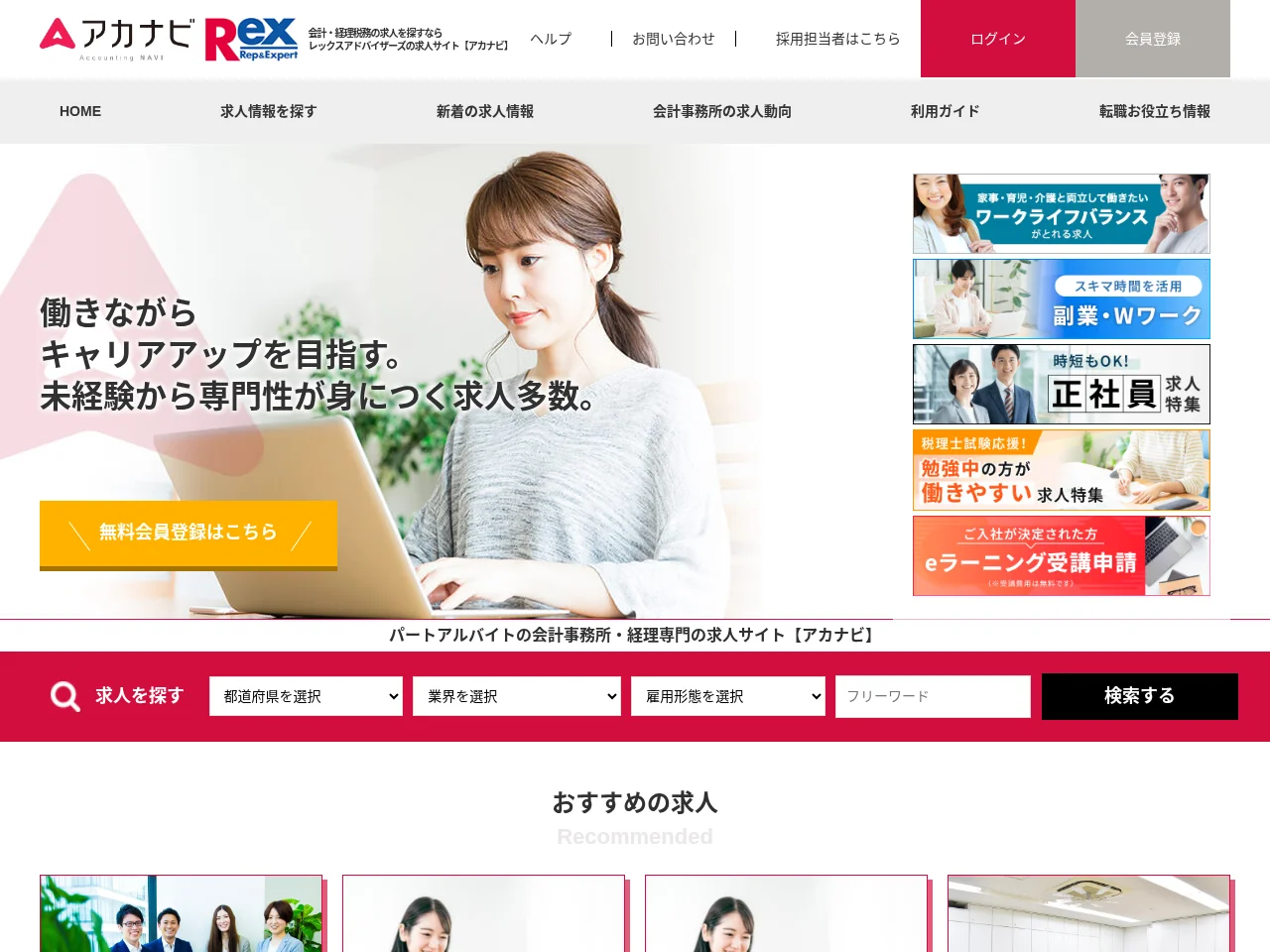 アカナビ screenshot アカナビ website screenshot