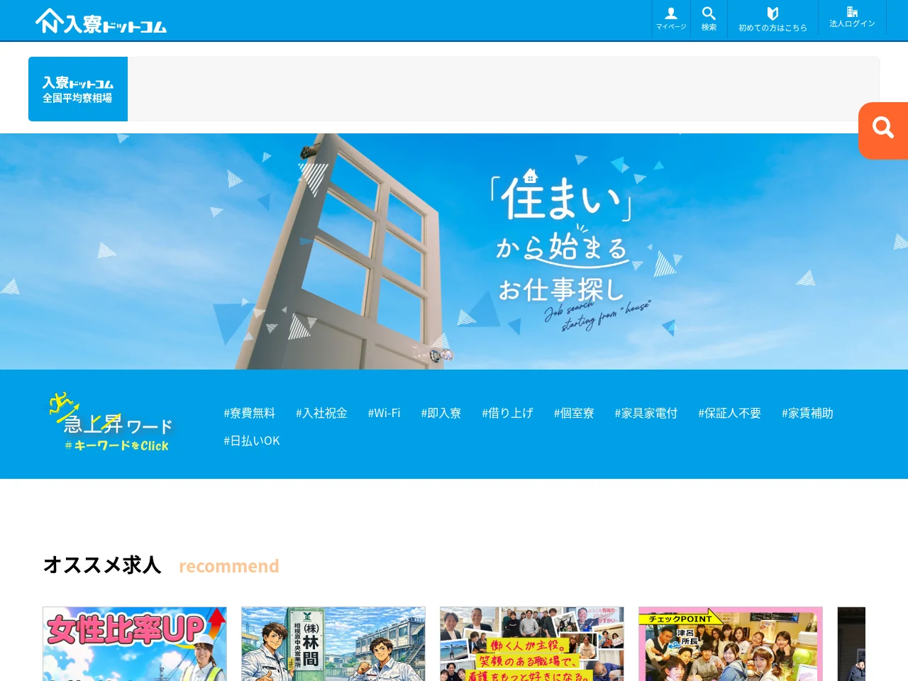 入寮ドットコム website screenshot