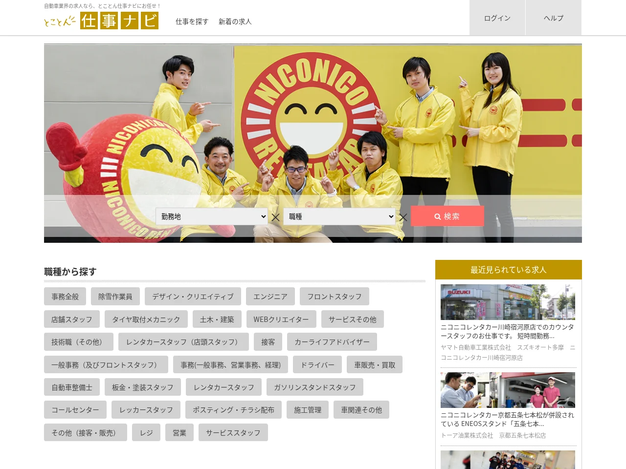 とことん仕事ナビ screenshot とことん仕事ナビ website screenshot