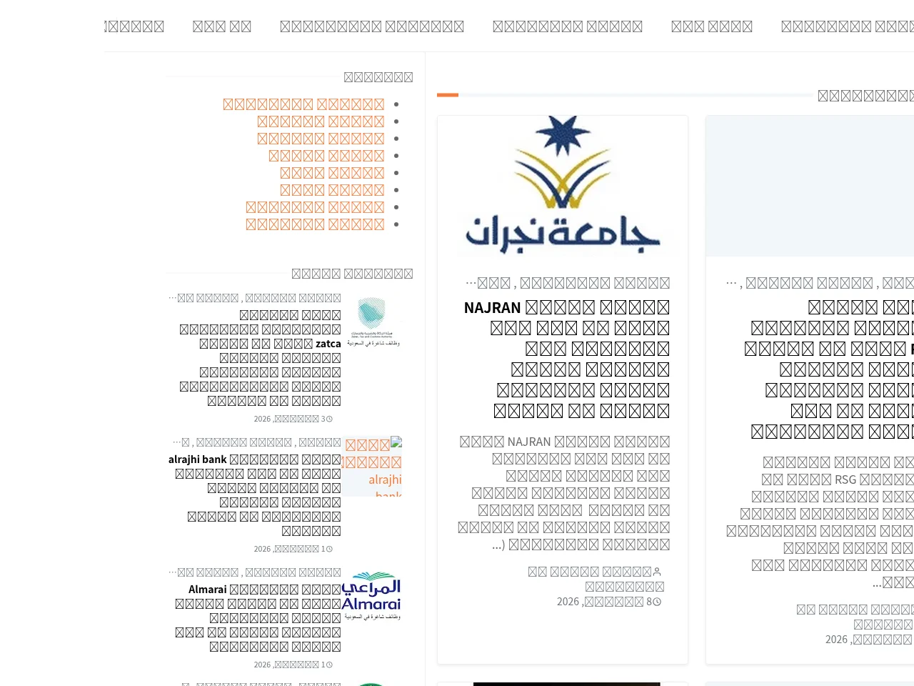 وظائف شاغرة في السعودية website screenshot