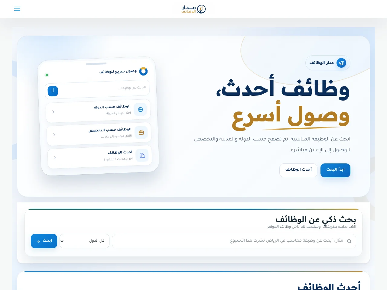مدار الوظائف website screenshot