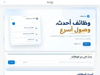 مدار الوظائف screenshot preview مدار الوظائف screenshot preview